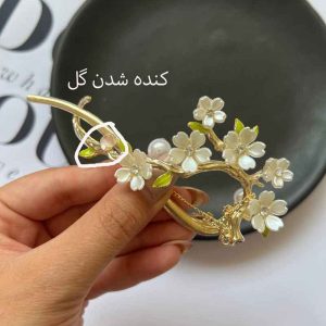 گیره چفتی شکوفهhrj4